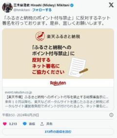 ふるさと納税めぐり 楽天がネット署名活動 総務省に撤回求めるのイメージ画像