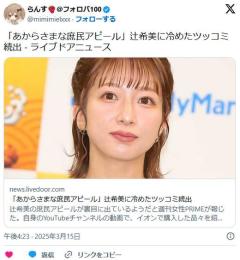 辻希美さんがイオンで買い物→炎上なんでだよwww