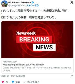 米ロサンゼルス暴動不法移民取り締まりに抗議していた人達が略奪を始めるｗのイメージ画像