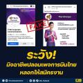 タイ国際航空の偽Facebookページに注意
