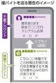 闇バイトX投稿に警告、7万件超 2025年中、33都道府県警