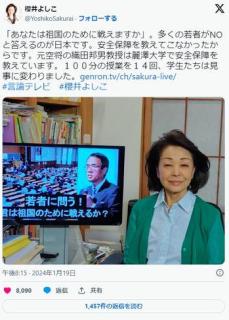 櫻井よしこさん『あなたは祖国のために戦えますか』投稿が物議 「自分は戦場に行く気もない人間が…」批判の声ものイメージ画像