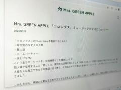 Mrs. GREEN APPLEの新曲MVがSNSで物議公開停止と共に公式HPで謝罪のイメージ画像