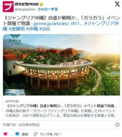 ジャングリア沖縄が「ガラガラ」イベント開催で物議…自虐か戦略か、SNSで賛否両論のイメージ画像