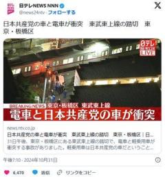 日本共産党の車と電車が衝突東武東上線の踏切で一部区間で運転を見合わせ