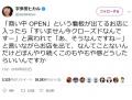 宇多田ヒカルのツイートが毎回物議 "..