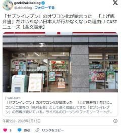 「セブンイレブン」のオワコン化が始まった🏪「上げ底弁当」だけじゃない日本人が行かなくなった理由のイメージ画像