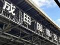 成田の滑走路新増設、「土地収用」を空港会社が申請へ…関係の全自治体が合意の見通し