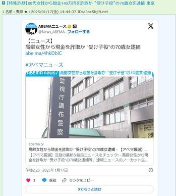 【特殊詐欺】80代女性から現金140万円を詐取か “受け子役”の70歳女を逮捕 東京