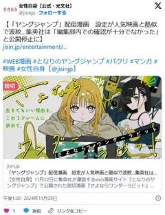 【漫画】「となりのヤングジャンプ」配信漫画設定が人気映画と酷似で波紋集英社が公開停止に