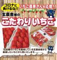 運営パチンコ店でいちご販売を実施、..