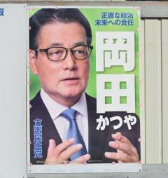 立憲民主党の看板１１０枚を撤去 無許可設置に茨城県守谷市「おやめください」のイメージ画像