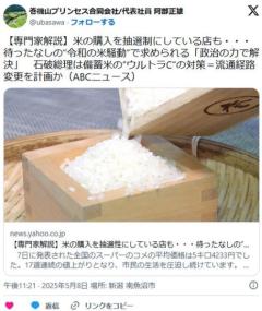 備蓄米、中間業者が高値で売ろうとしていることに石破気付くのイメージ画像