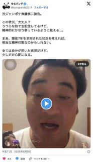 元ジャンポケ斉藤慎二被告のTikTokライブが拡散 求刑7年直後にうつろな目で高額ギフトねだり続け「精神的に限界」「末期状態」と話題のイメージ画像