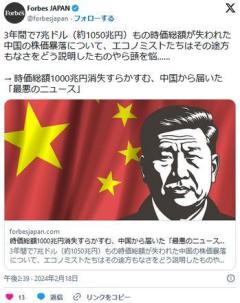 【🇨🇳】時価総額1000兆円消失すらかすむ、中国から届いた「最悪のニュース」のイメージ画像