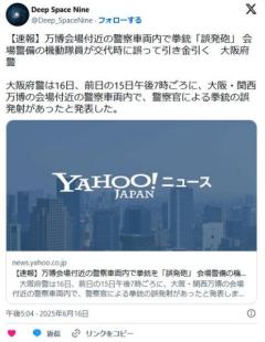万博会場付近で銃声のイメージ画像