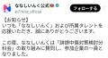 VTuber事務所のななしいんく、誹謗中傷対策検討分科会に参加することを発表