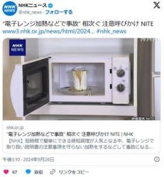 【ずぼら飯】“電子レンジ加熱などで事故” 相次ぐ 注意呼びかけ NITEのイメージ画像