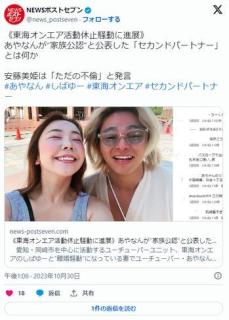 《東海オンエア活動休止騒動に進展》あやなんが“家族公認”と公表した「セカンドパートナー」とは何か安藤美姫は「ただの不倫」と発言