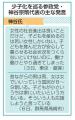 働く女性増加が少子化一因と主張 参政代表、「多様化に逆行」懸念