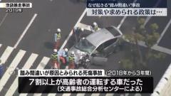 わずか4秒で人生が一変 後を絶たない高齢者の「踏み間違い」、19歳の2人が死傷した福島県の事故のイメージ画像