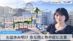 お盆休み明け 急な雨と熱中症に注意