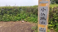 初めての小仏城山のイメージ画像