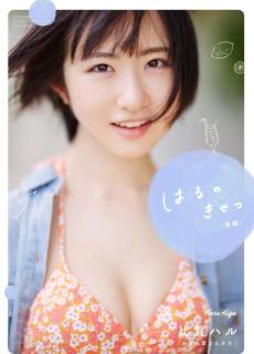 「かすみ草とステラ」比賀ハル、美バスト輝く水着姿で魅了 1stデジタル写真集決定＜はるのきせつ＞