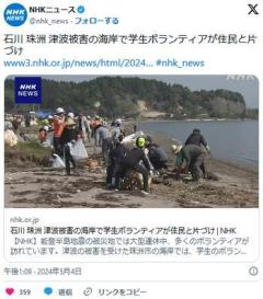 石川県「ゴールデンウィークなのにボランティアは100人しか来なかった。どうしてこうなった」のイメージ画像