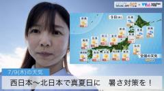西日本～北日本で真夏日に　暑さ対策を！