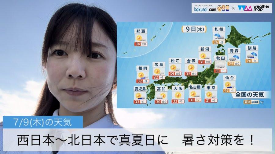 西日本～北日本で真夏日に 暑さ対策を！のイメージ画像
