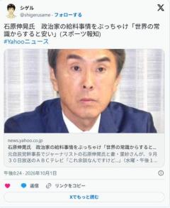 石原伸晃、政治家の給料事情ぶっちゃけ「世界の常識からすると安い。シンガポールの友人は8000万円」のイメージ画像