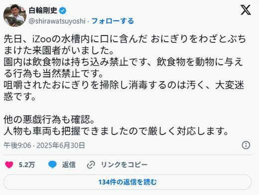 【静岡】「話が通じない」迷惑客たちに動物園長が苦言水槽におにぎり吐き出し、カメに唐揚げ…注意しても開き直り
