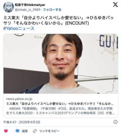 【芸能】ミス東大・神谷明采「自分よりハイスペしか愛せない」ひろゆき氏がバッサリ「そんなかわいくないから」のイメージ画像