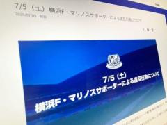 Jリーグ「横浜ダービー」でマリノスサポーターが花火・発煙筒挑発行為にクラブ謝罪のイメージ画像