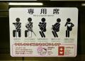 優先席でなく、「専用席」 札幌に設置50年 都市の成り立ち影響か