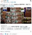 米デルモンテ・フーズ、米破産法の適用申請売却プロセス開始