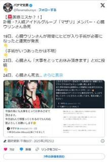 【闇深】激カワアイドル「背骨にヒビが入り手術します」→後日に死亡のイメージ画像