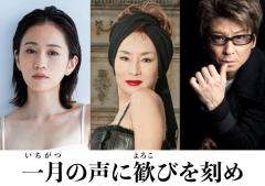 前田敦子、恋人とセックスができない役で映画出演 共演者も解禁＜一月の声に歓びを刻め＞