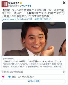 ジャングルポケット斉藤「舐めてもらったのはほんの数分で、射精に至って無い」これは無罪！