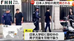 中国で日本人学校に登校中の男児が刃物で襲われ負傷 犯人は44歳の男で動機不明…男児は病院で治療中 広東省・深セン市のイメージ画像