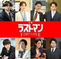 福山雅治主演「ラストマン」劇場版の..