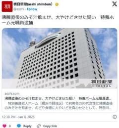 沸騰直後のみそ汁飲ませ、大やけどさせた疑い特養ホーム元職員逮捕 [神奈川]
