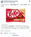 【菓子】キットカット値上げ１１枚入..