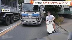 【独自】「歩いていたら『どいて』と言われた」2人乗りバイクがノーヘルで歩道走行 ナンバープレートなしのバイクが車の間すり抜ける様子も 神奈川・相模原市