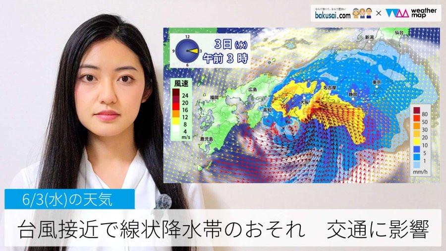 台風接近で線状降水帯のおそれ・交通に影響のイメージ画像
