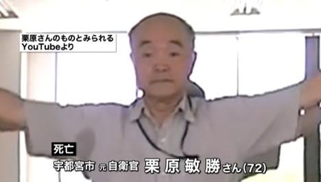 宇都宮爆破テロバラバラ焼死した元自衛官栗原敏勝の闇 スレ主に返答 事件 事故掲示板 1000レス 爆サイ Com南関東版