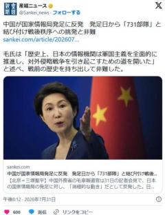 中国が国家情報局発足に反発 発足日から「731部隊」と結び付け戦後秩序への挑発と非難のイメージ画像