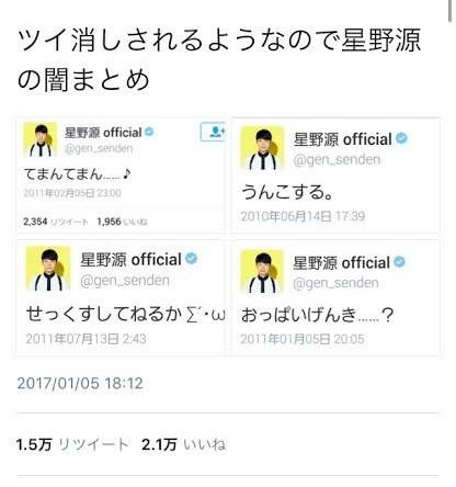 星野源 新垣結衣と同じマンションは たまたま 交際は １１月から正式に 爆サイ Com甲信越版