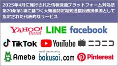 誹謗中傷などの対応を義務付ける「情プラ法」に爆サイなど4社追加 総務省の期待通りの成果はでるかのイメージ画像
